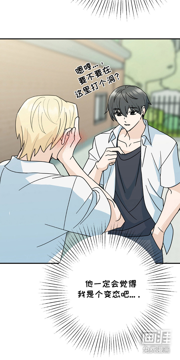 互补人生 第5话 第12页