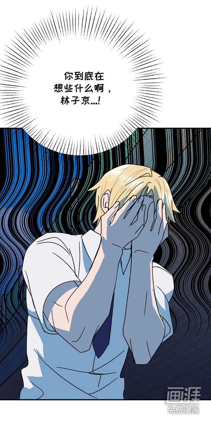 互补人生 第5话 第13页