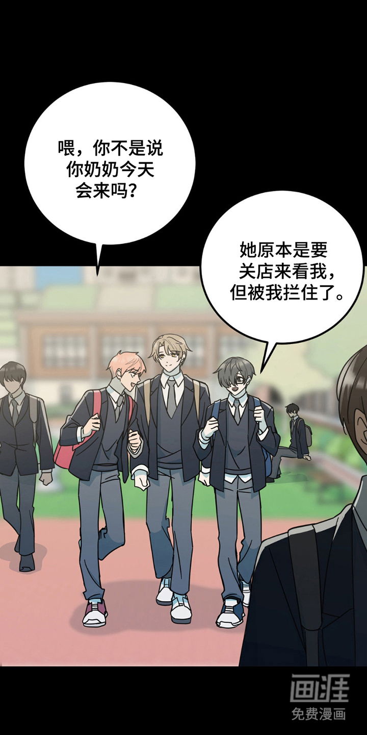 互补人生 第5话 第15页