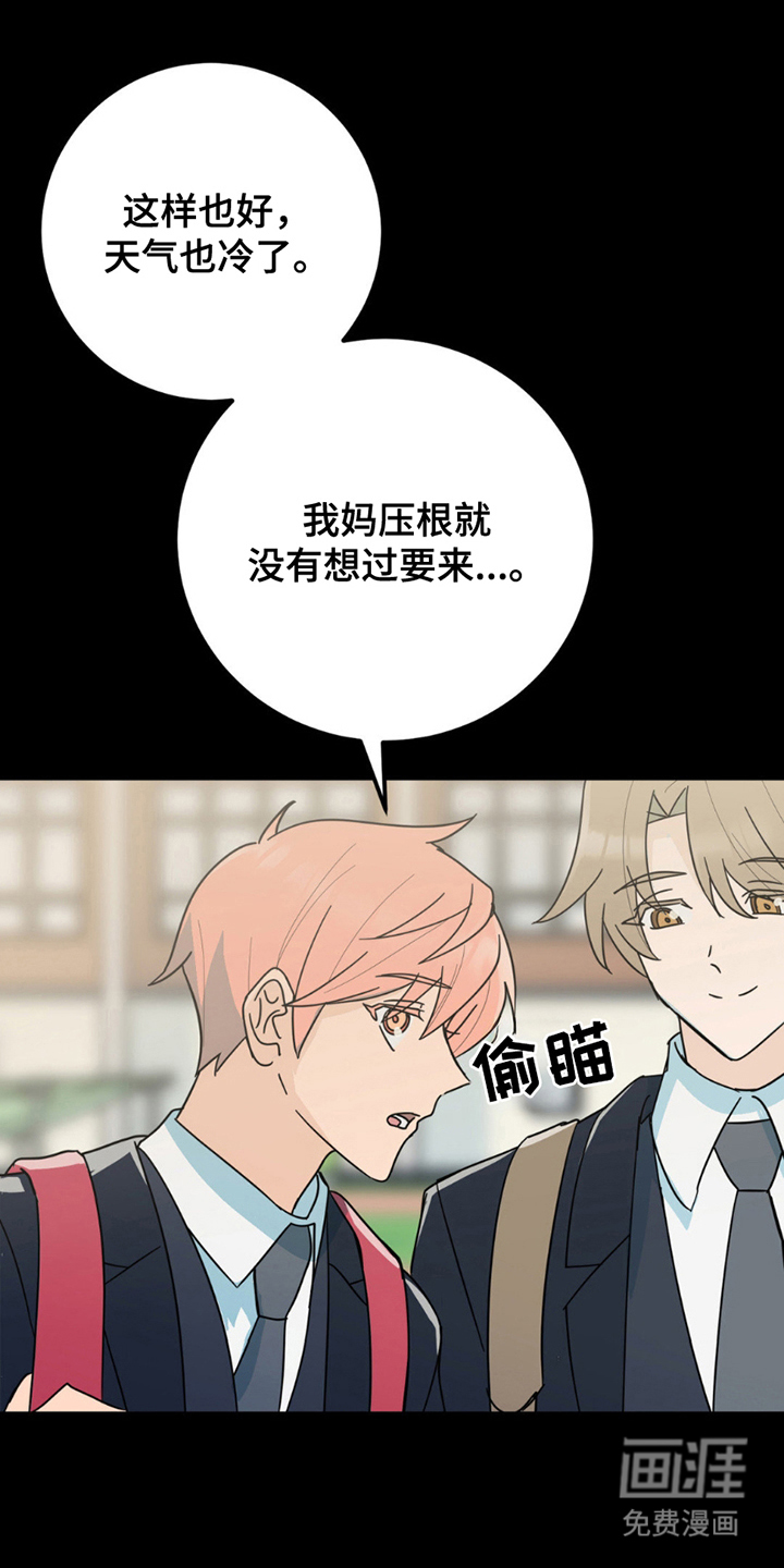 互补人生 第5话 第16页