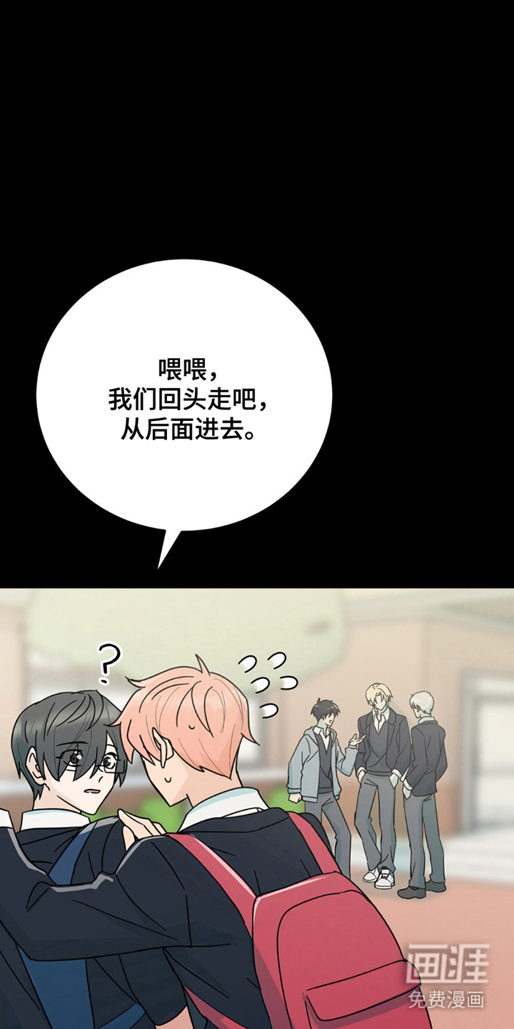 互补人生 第5话 第17页