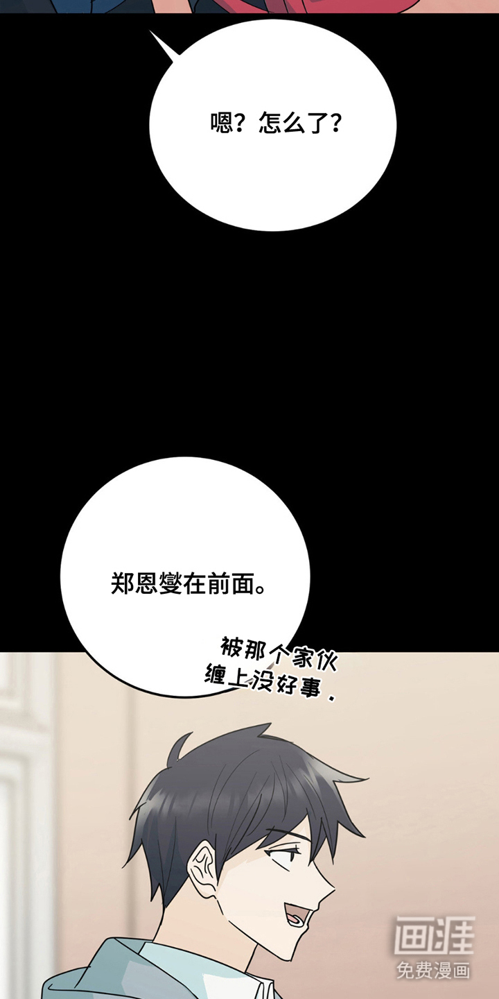 互补人生 第5话 第18页