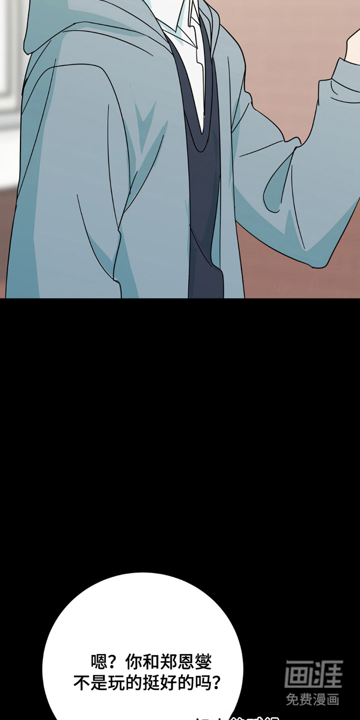 互补人生 第5话 第19页