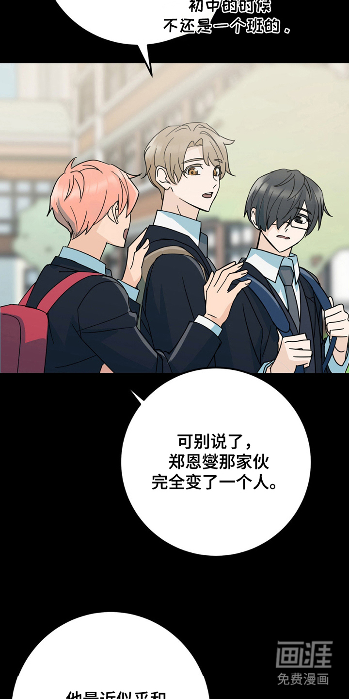 互补人生 第5话 第20页