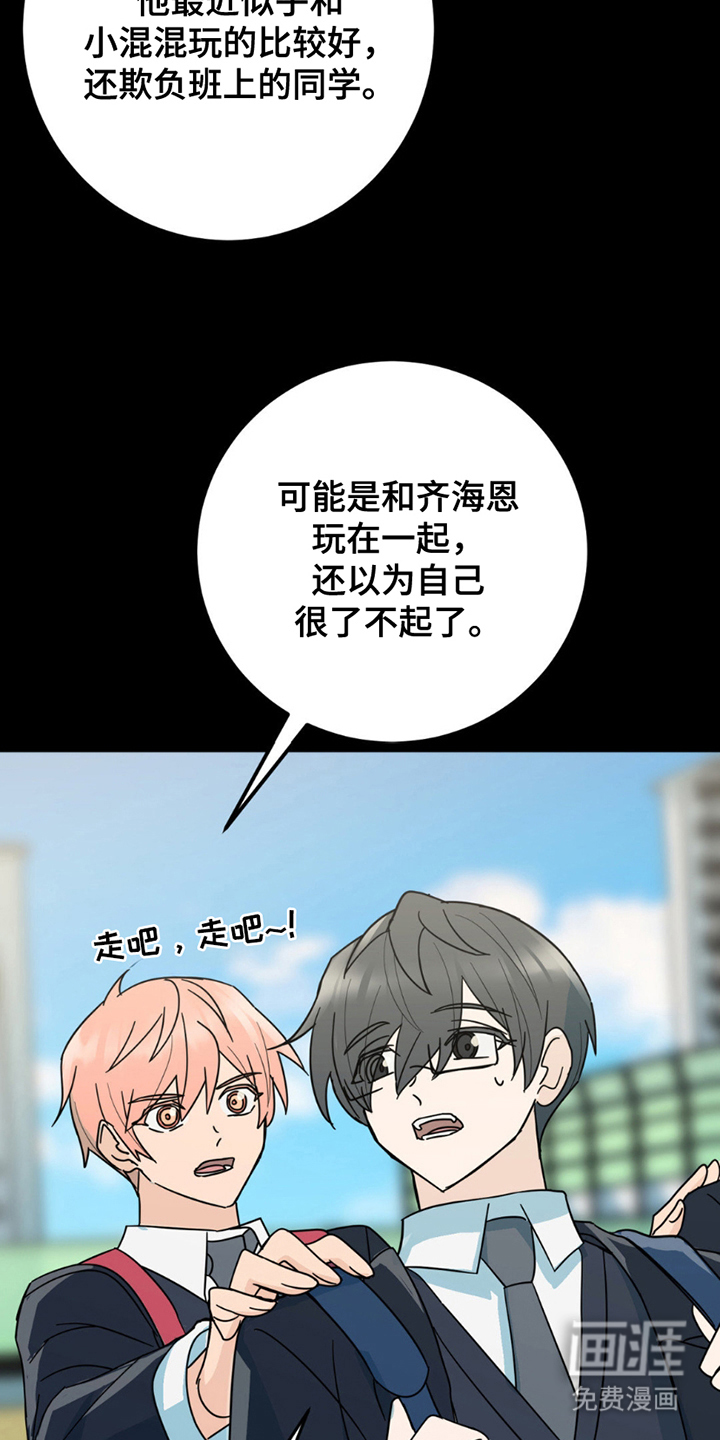 互补人生 第5话 第21页