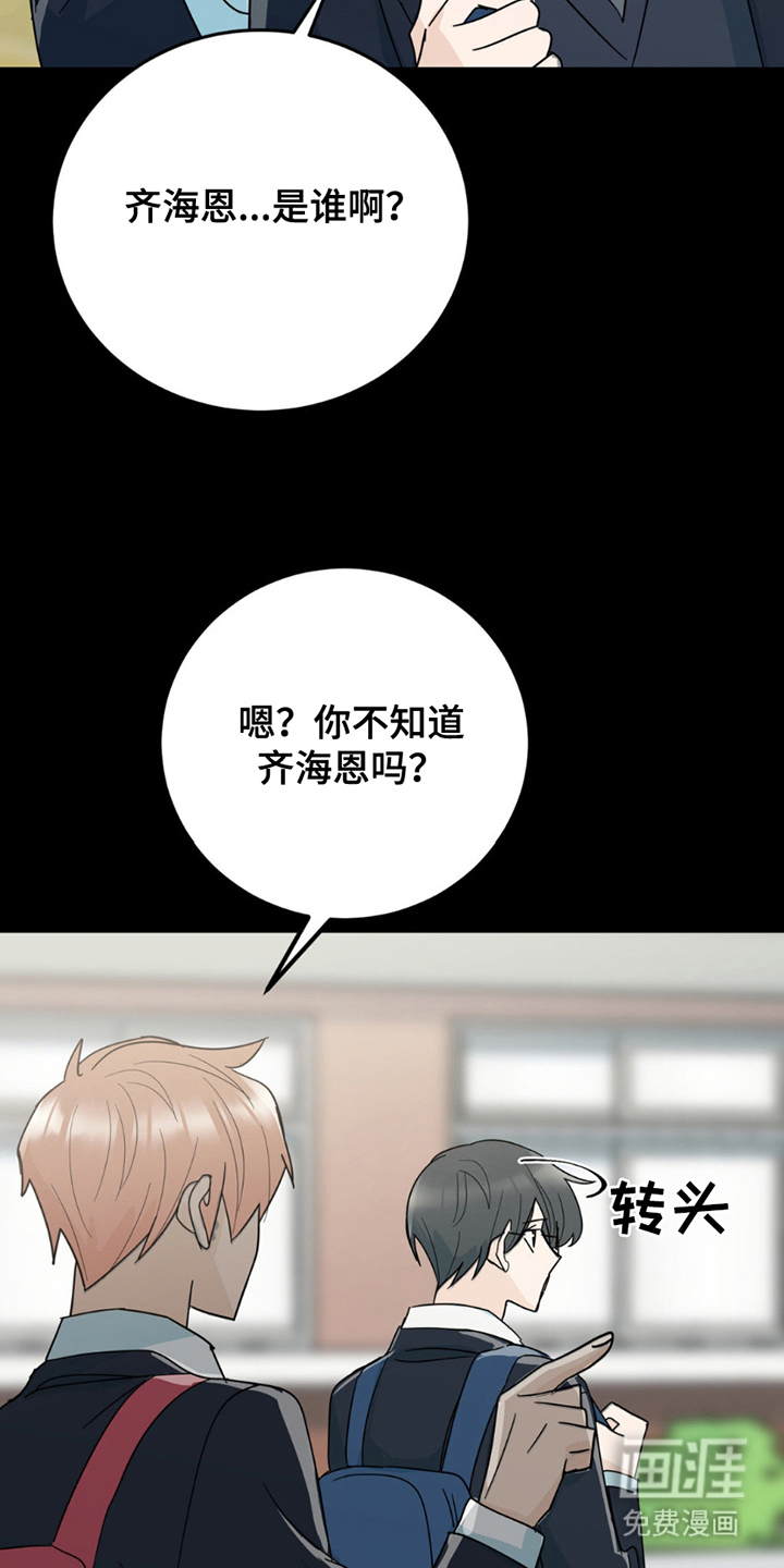 互补人生 第5话 第22页