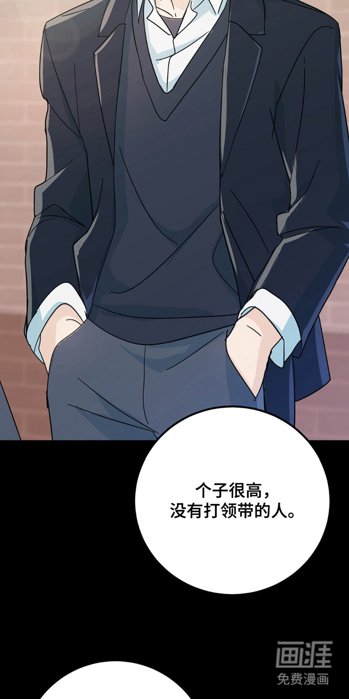 互补人生 第5话 第24页