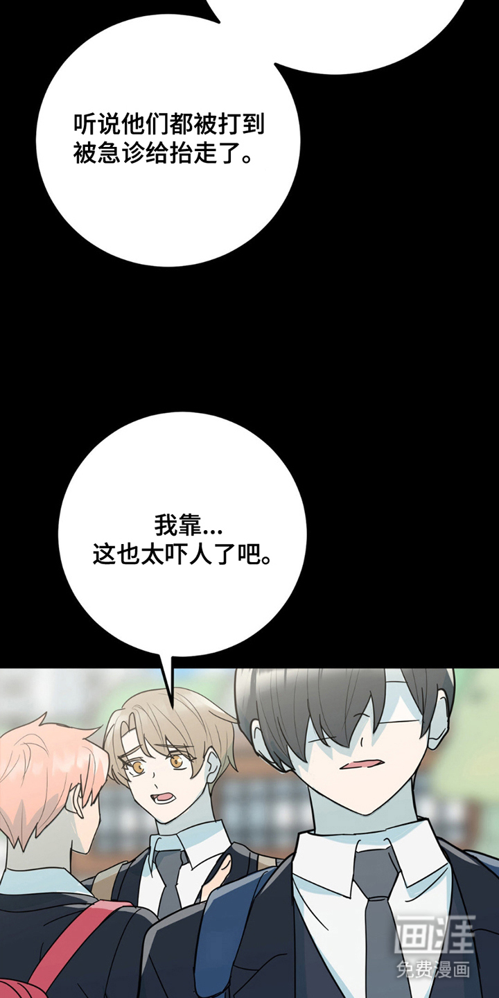 互补人生 第5话 第26页