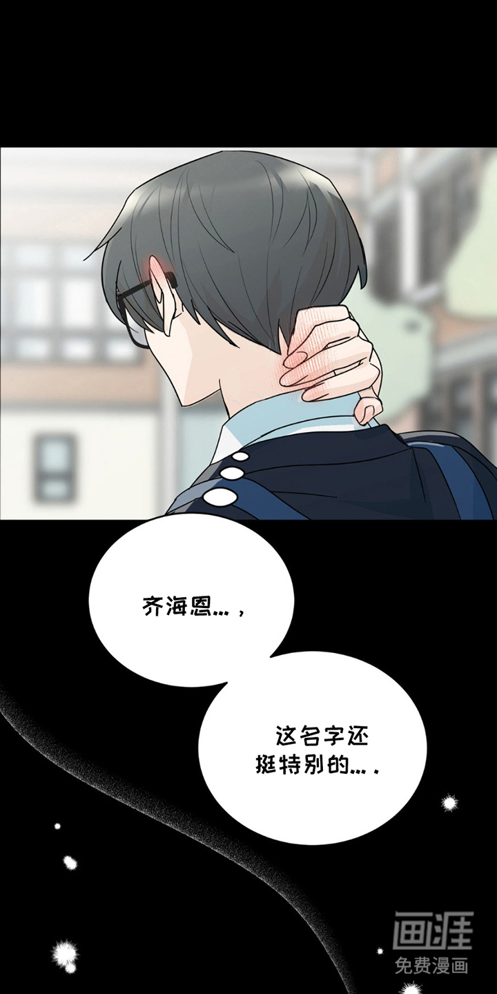 互补人生 第6话 第2页