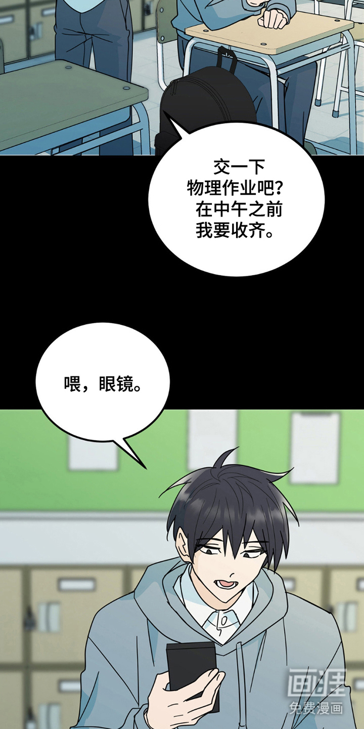 互补人生 第6话 第8页