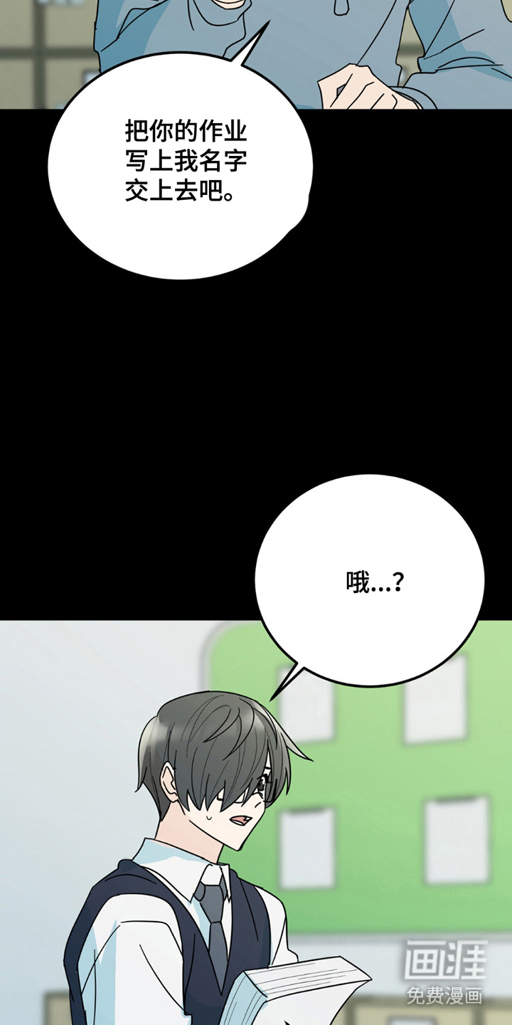 互补人生 第6话 第9页