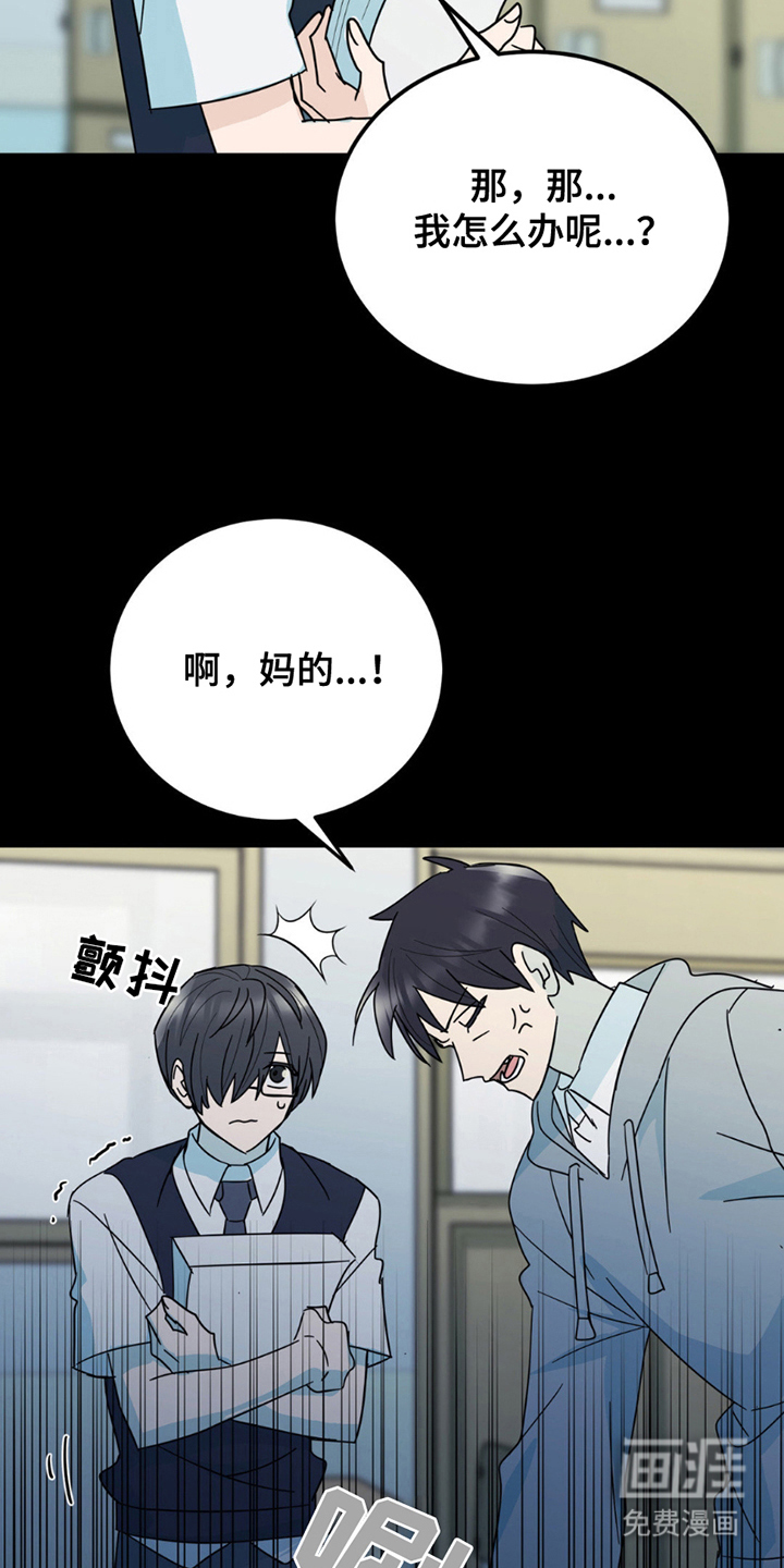 互补人生 第6话 第10页