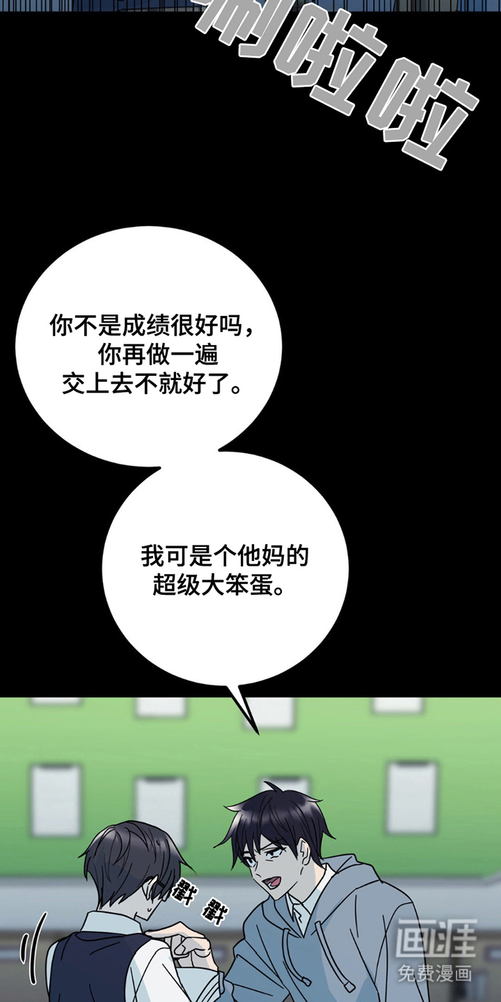 互补人生 第6话 第11页