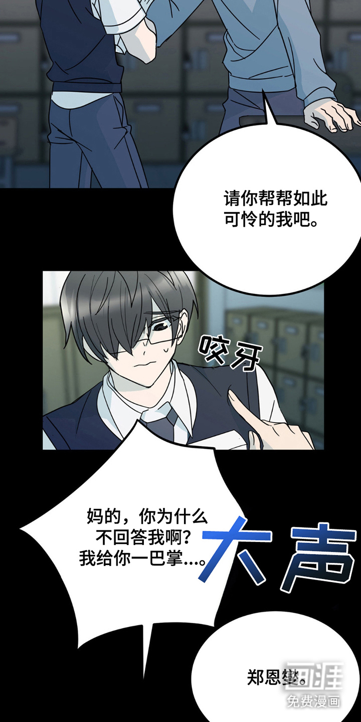 互补人生 第6话 第12页