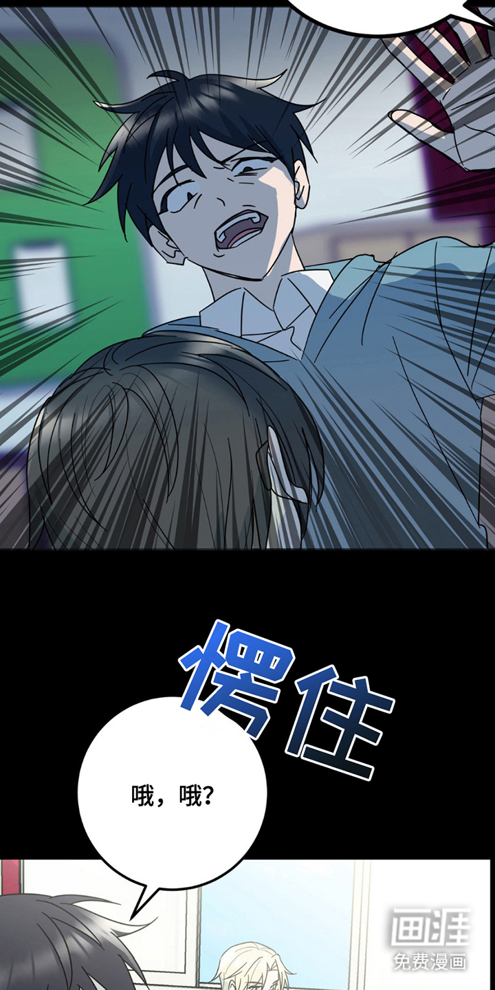 互补人生 第6话 第13页