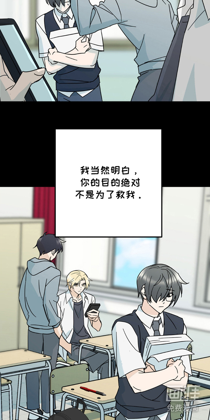 互补人生 第6话 第16页