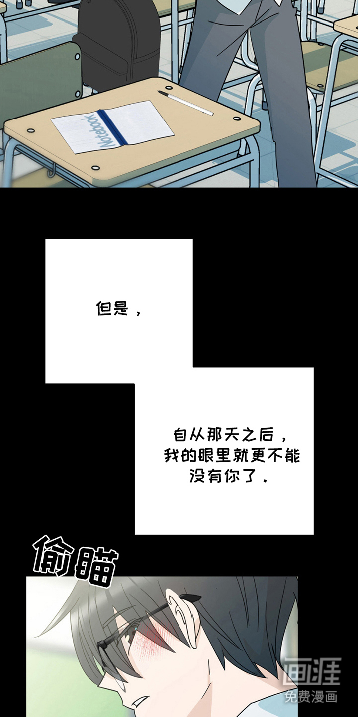 互补人生 第6话 第17页