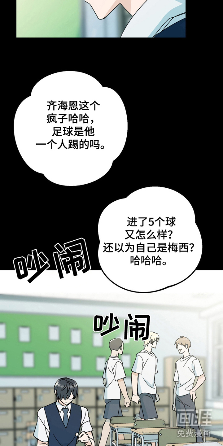 互补人生 第6话 第18页