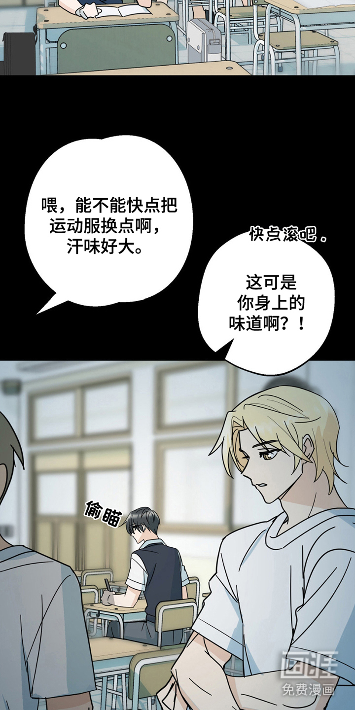 互补人生 第6话 第19页