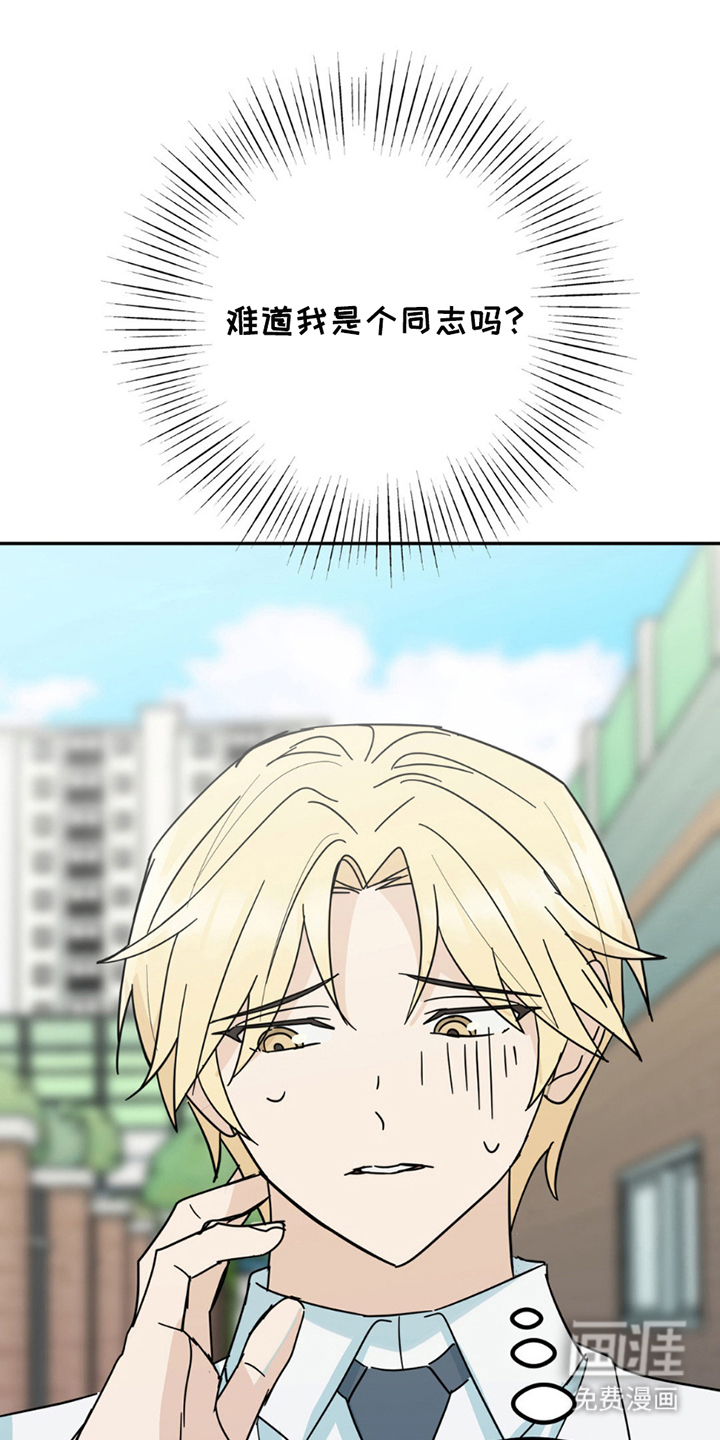 互补人生 第7话 第0页