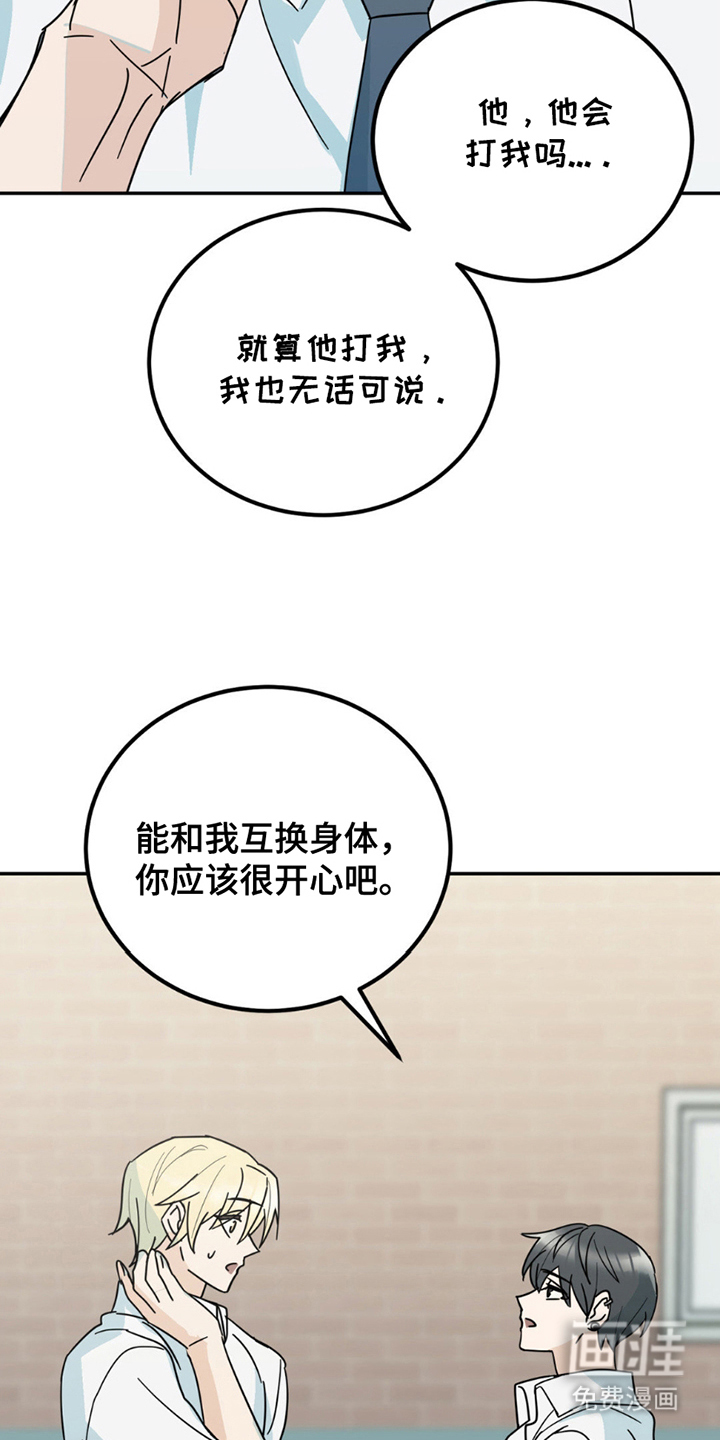 互补人生 第7话 第1页