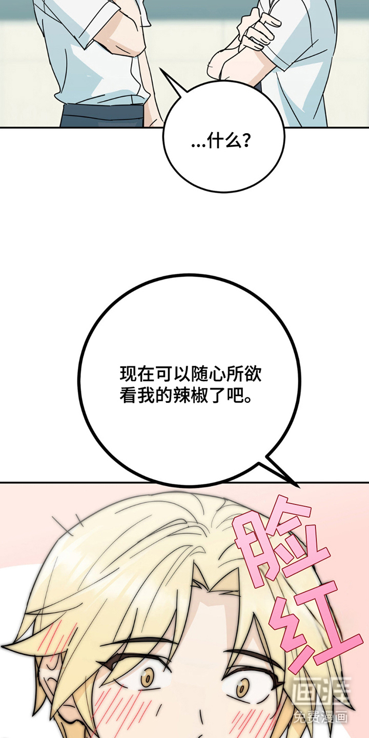 互补人生 第7话 第2页