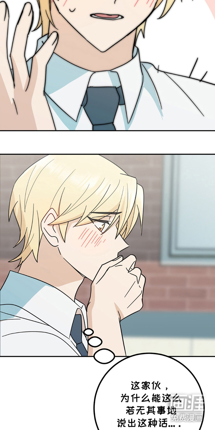 互补人生 第7话 第3页