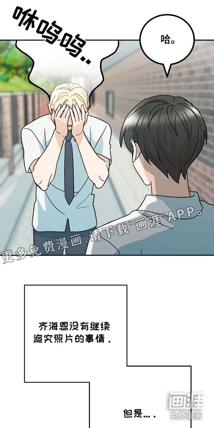 互补人生 第7话 第5页