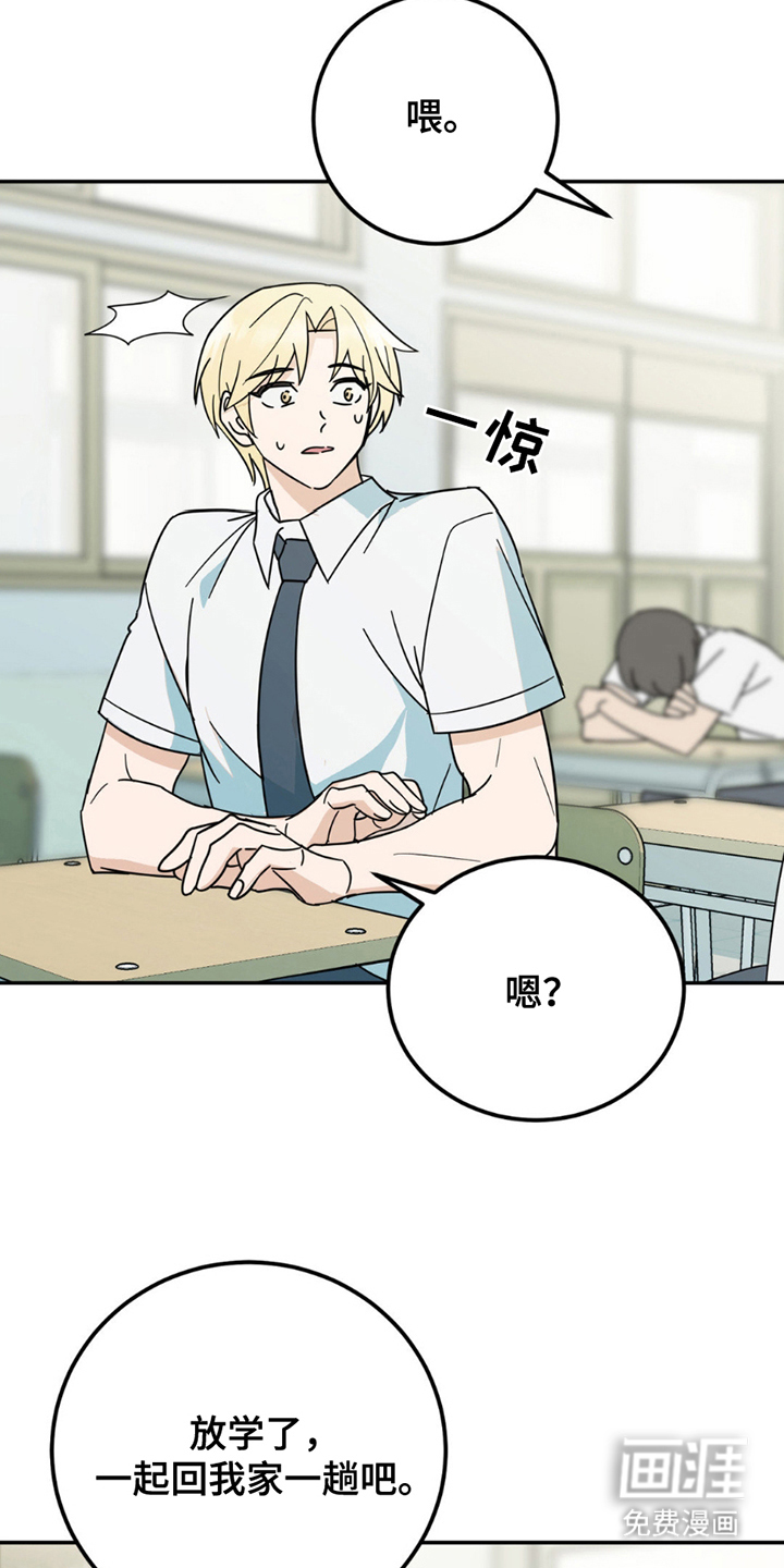 互补人生 第7话 第7页