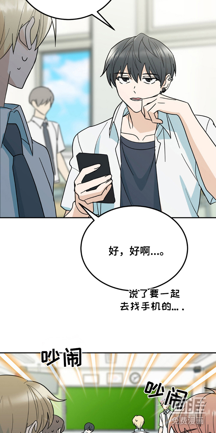 互补人生 第7话 第8页