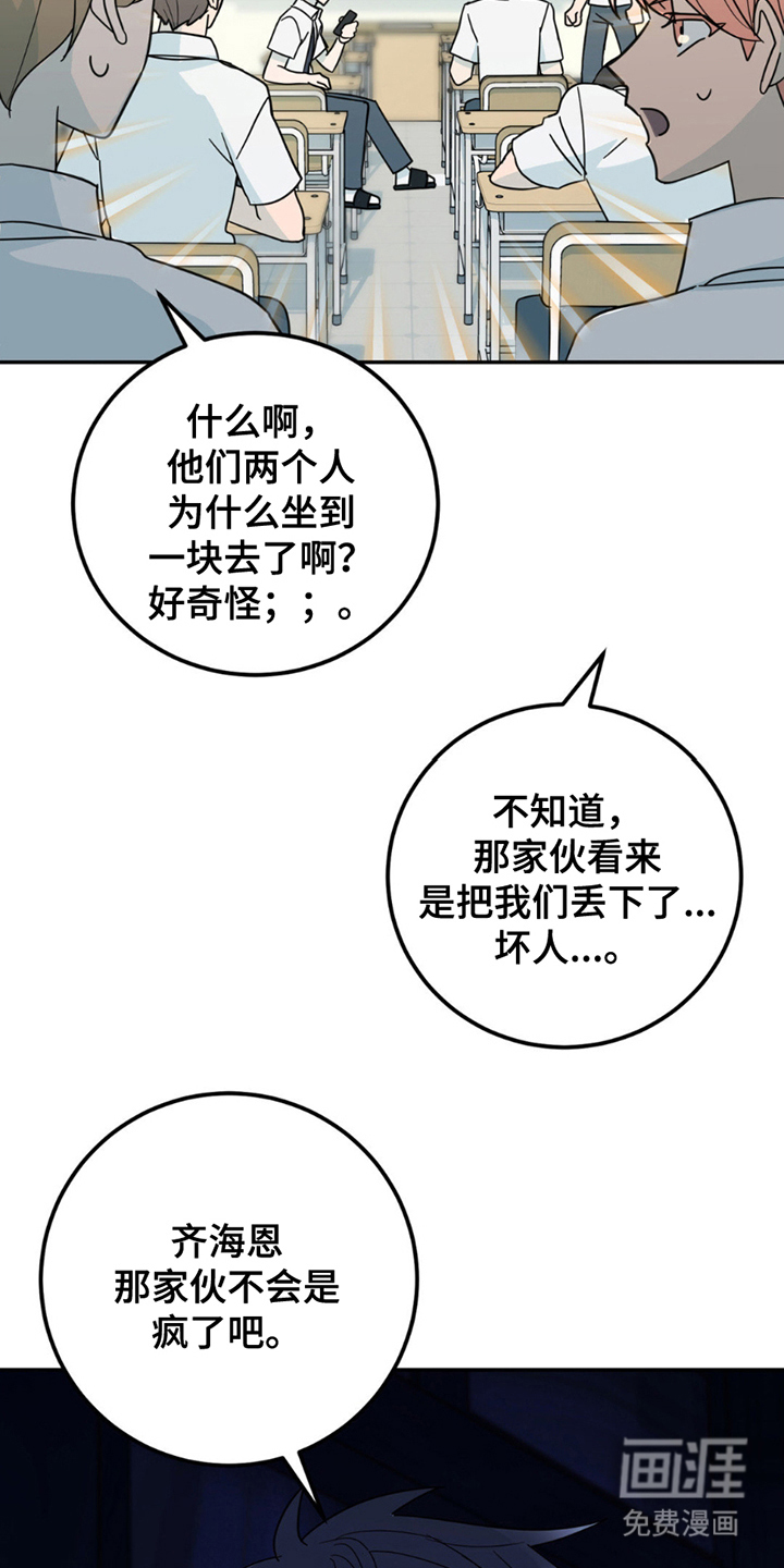 互补人生 第7话 第9页