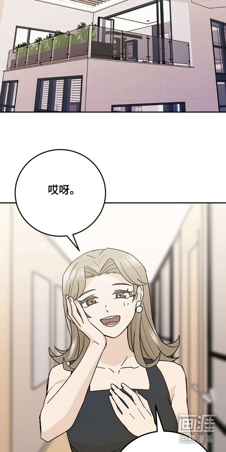 互补人生 第7话 第11页