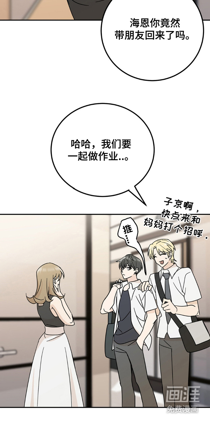 互补人生 第7话 第12页