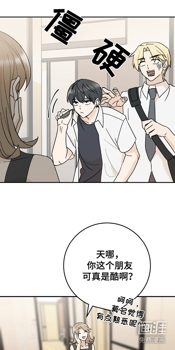 互补人生 第7话 第13页