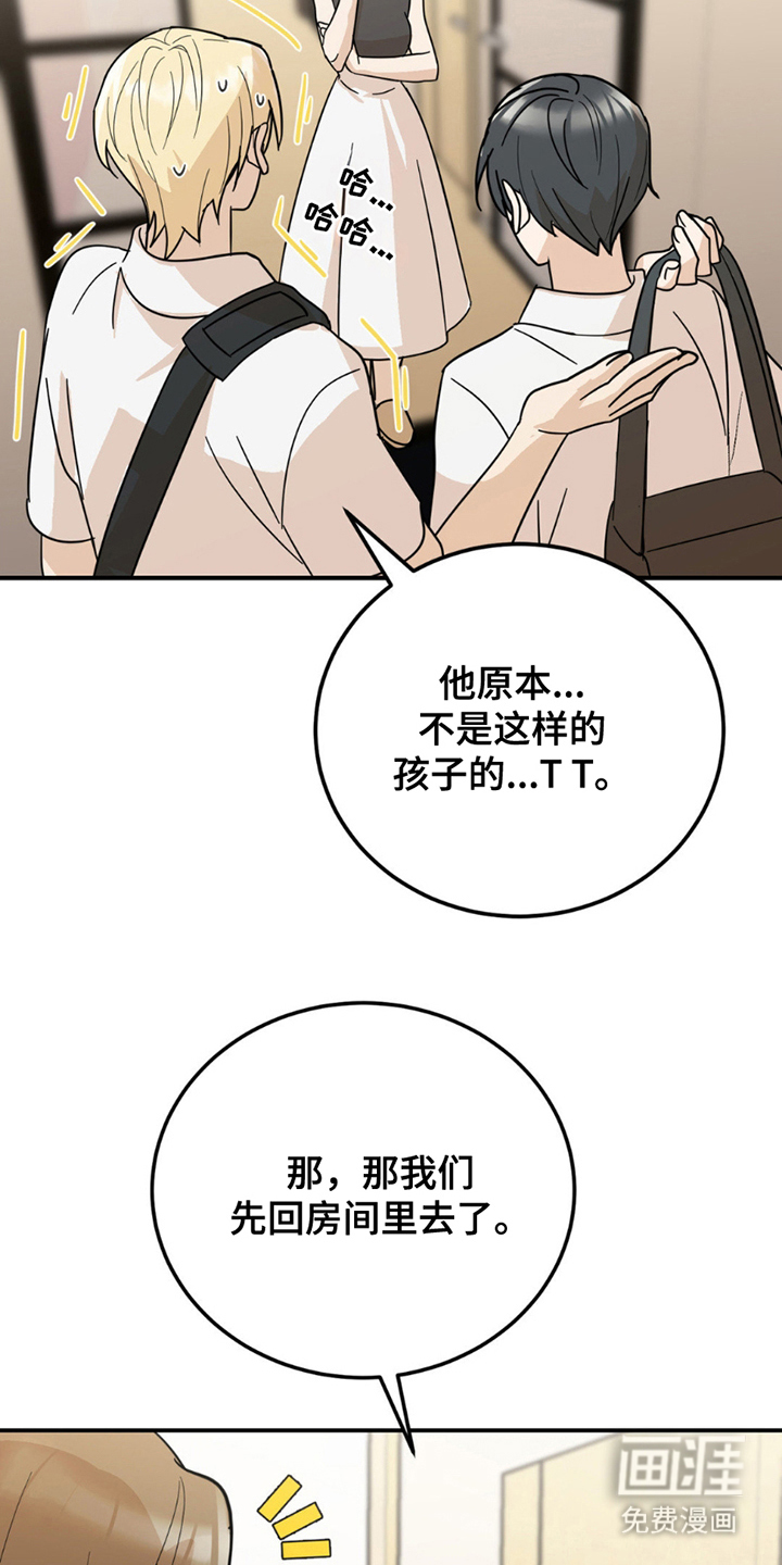 互补人生 第7话 第14页