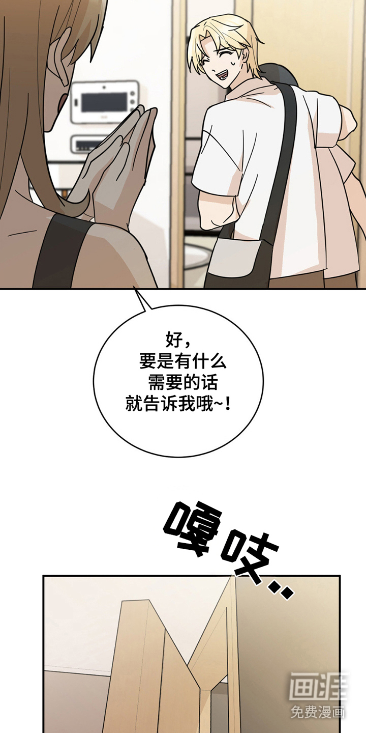 互补人生 第7话 第15页