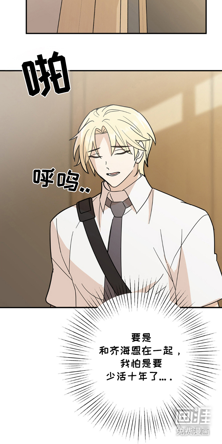 互补人生 第7话 第16页