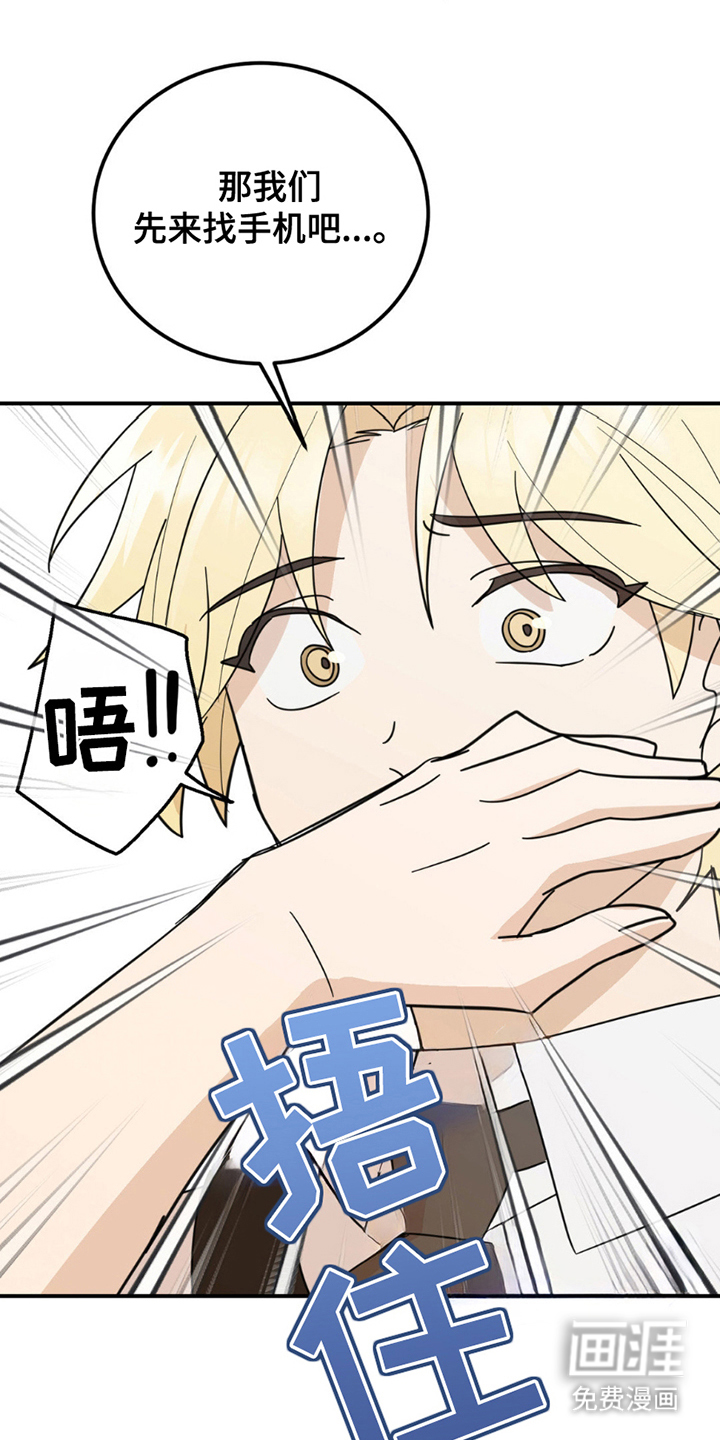 互补人生 第7话 第17页