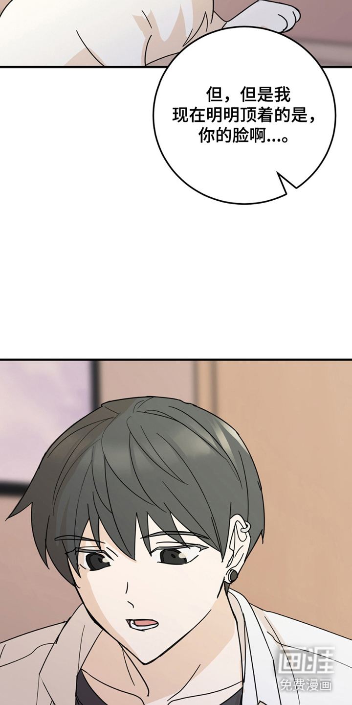 互补人生 第8话 第6页