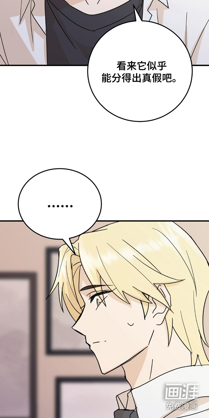 互补人生 第8话 第7页