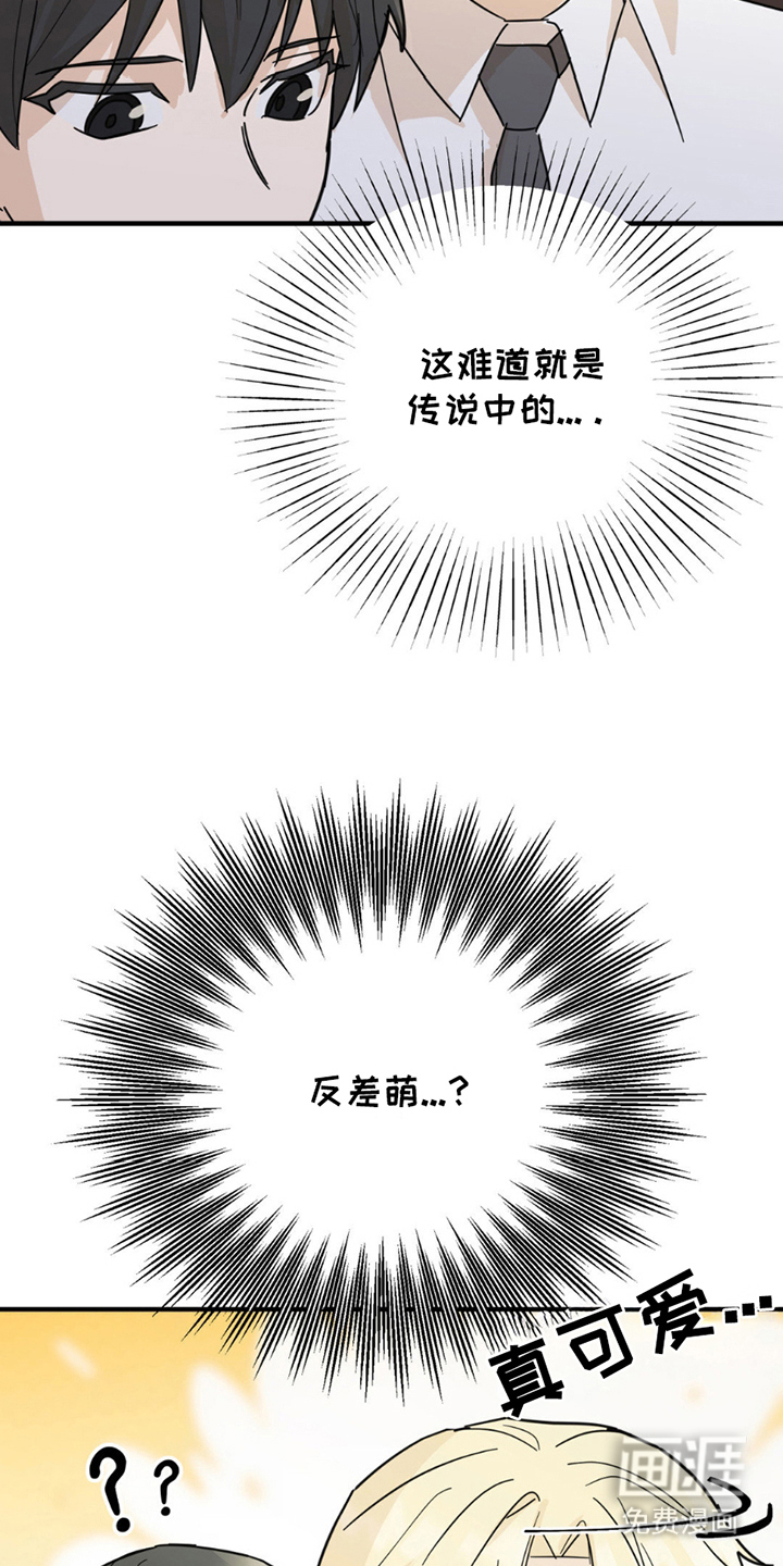 互补人生 第8话 第14页