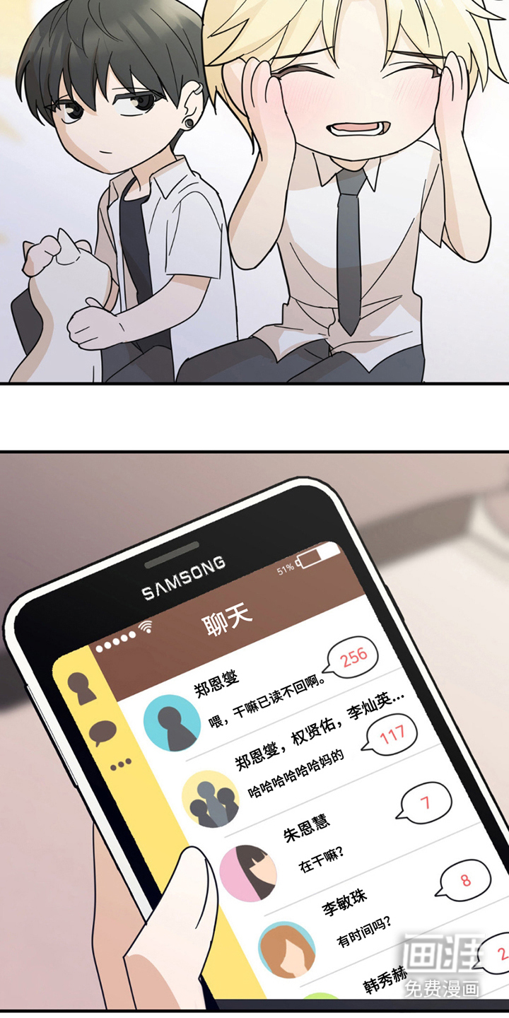 互补人生 第8话 第15页