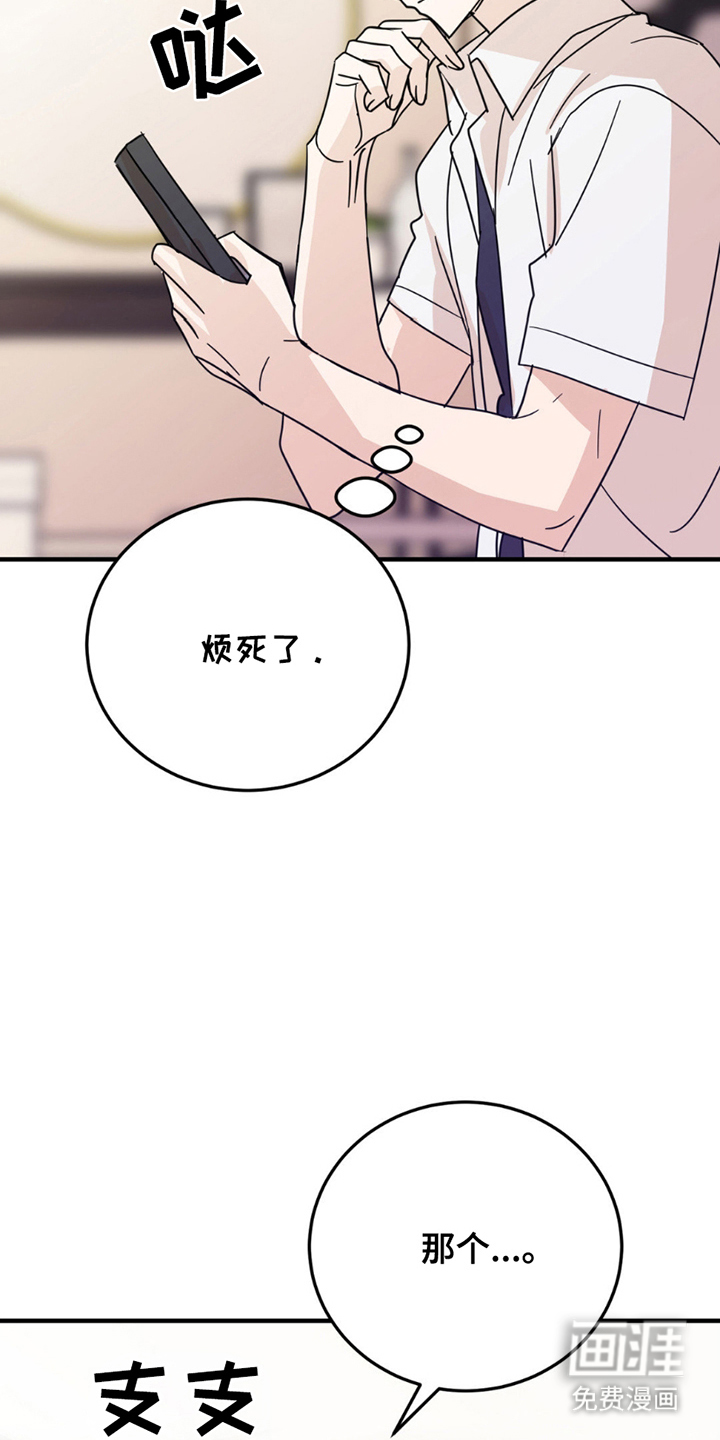 互补人生 第8话 第17页