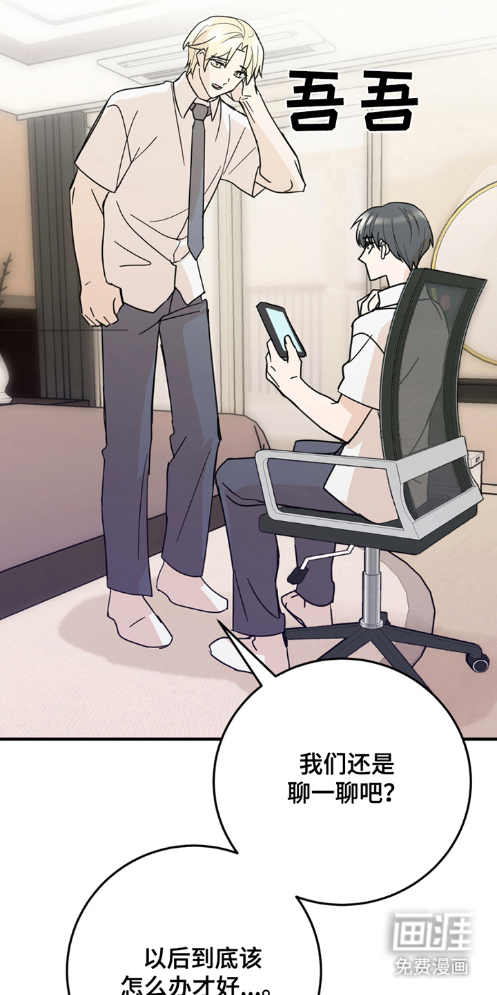 互补人生 第8话 第18页