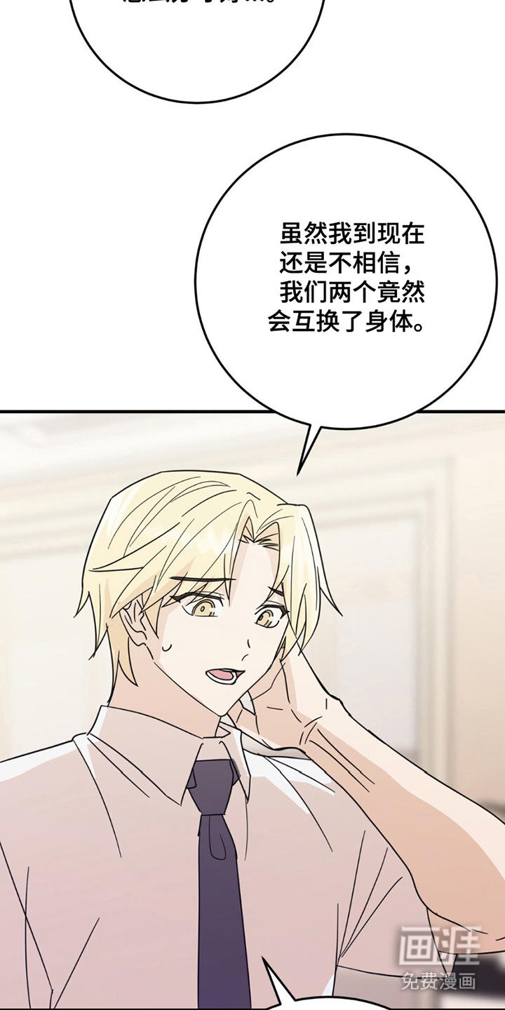 互补人生 第8话 第19页