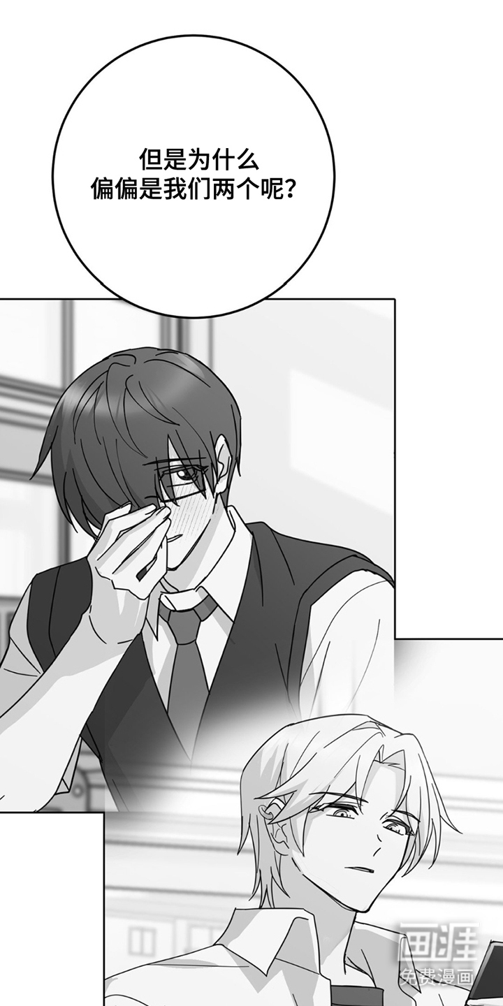 互补人生 第9话 第0页