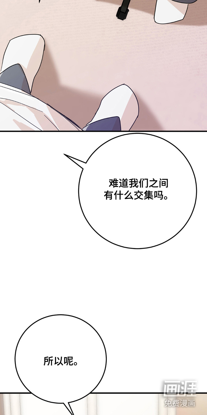 互补人生 第9话 第2页