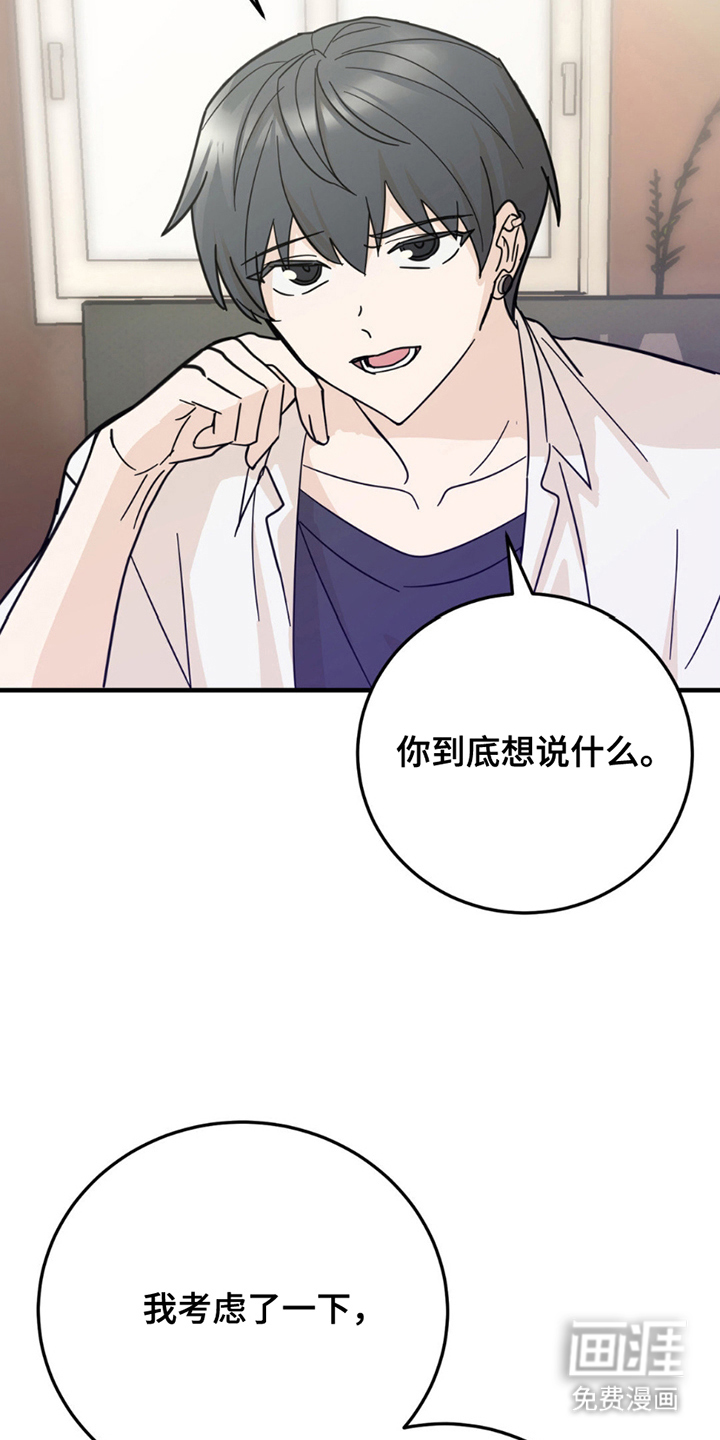 互补人生 第9话 第3页