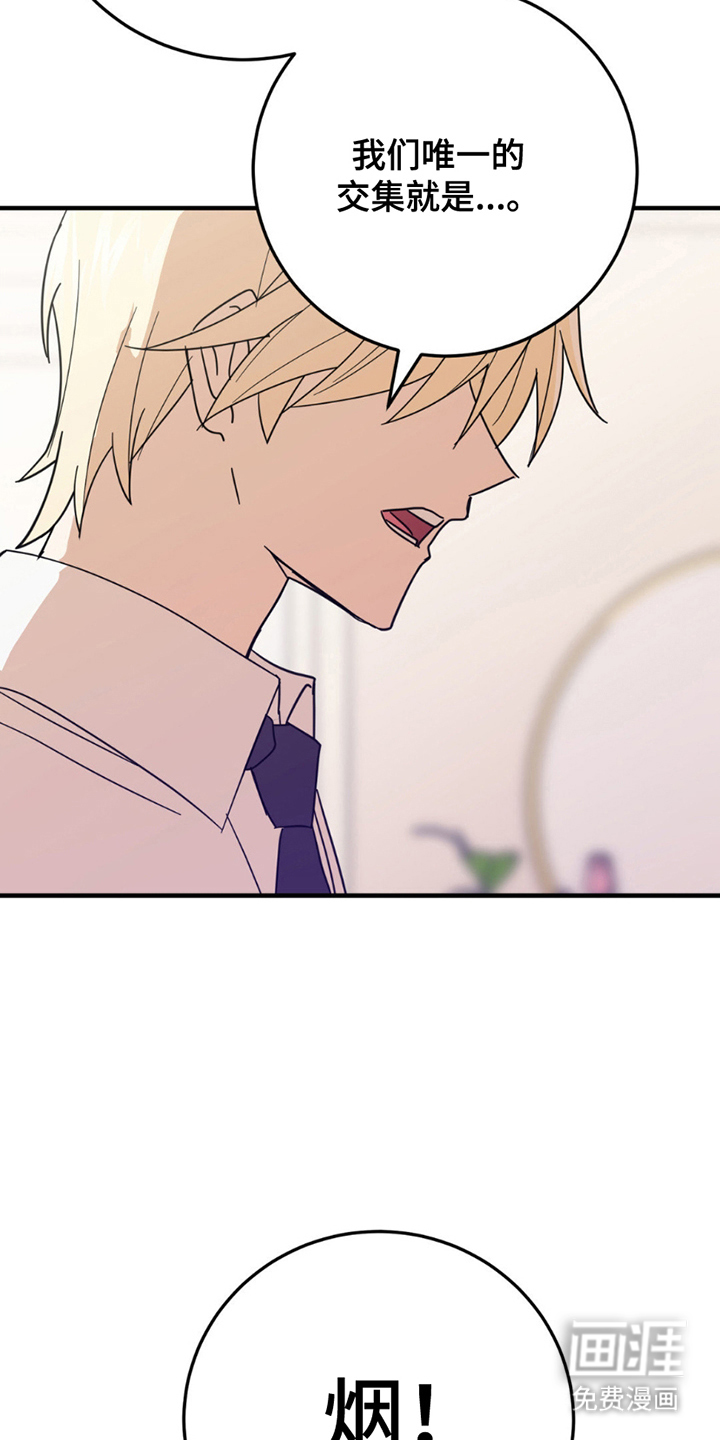 互补人生 第9话 第4页