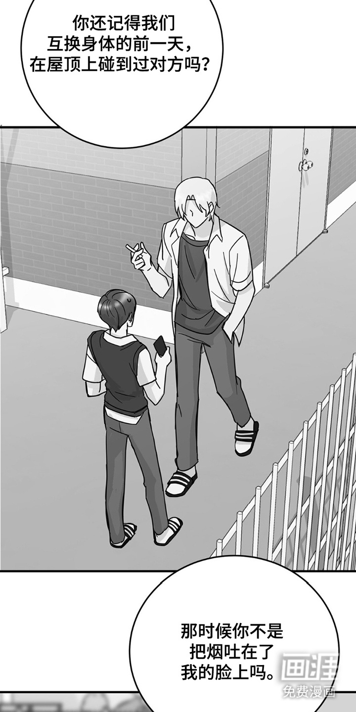 互补人生 第9话 第6页